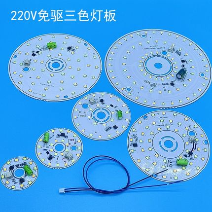 220V免驱LED三色灯板高压无驱光源北欧吊灯筒灯吸顶灯替换灯芯