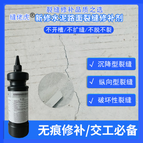新修水泥路面裂缝修补剂混凝土裂缝修补胶地面开裂修复胶裂缝神器