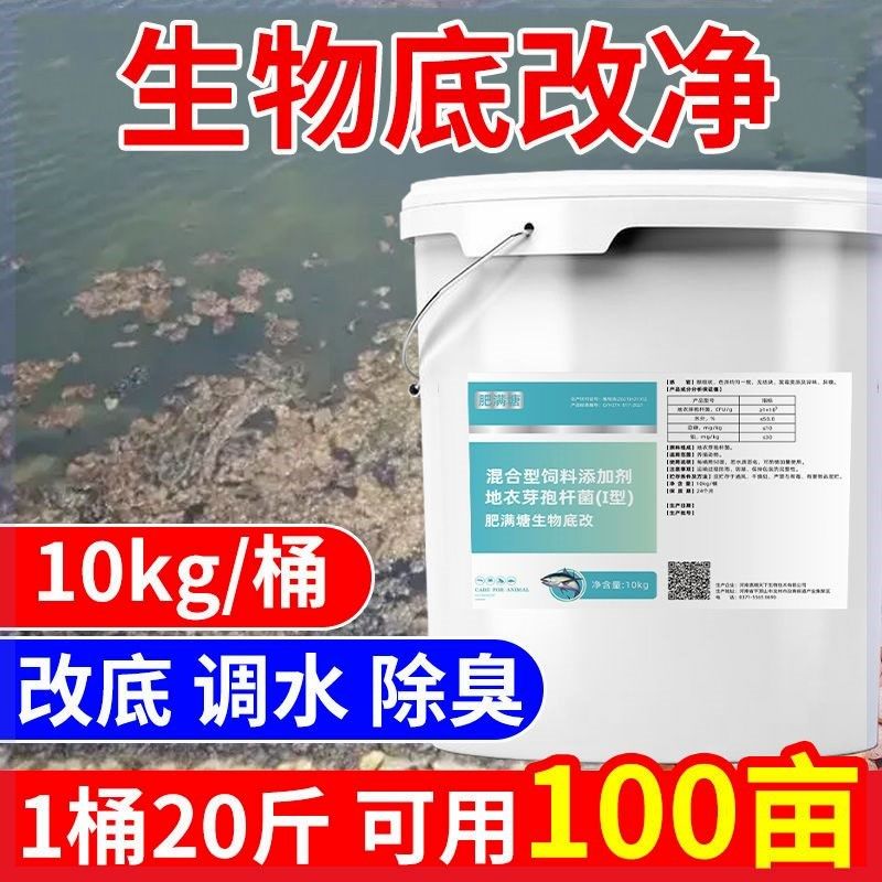 生物底改净水产养殖用鱼虾蟹塘改底除臭分解底泥调节水质改善水质,畜牧/养殖物资,水质调节剂,淘宝优惠券,粉丝福利购,淘宝优惠卷