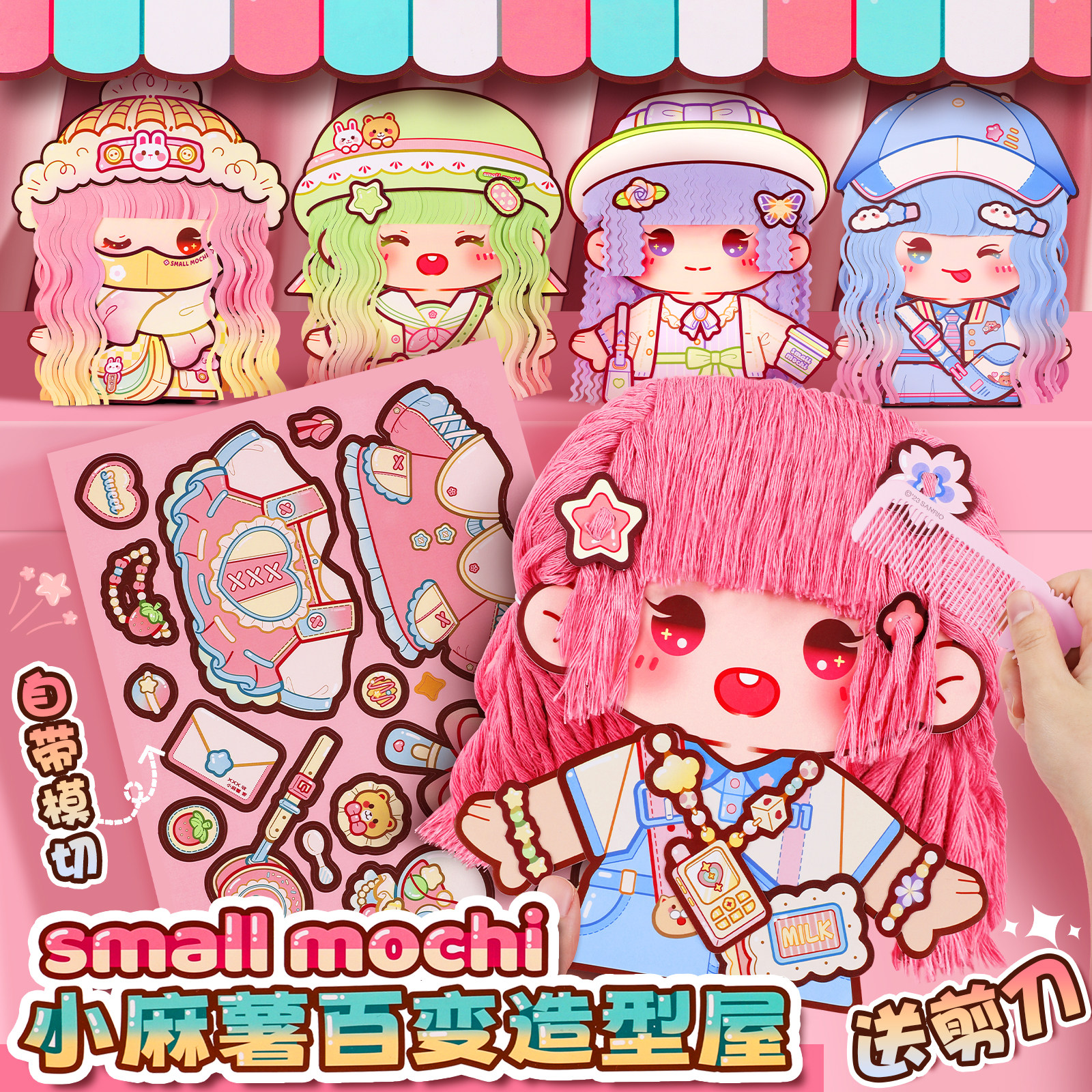 小麻薯百变造型屋新款安静书免剪裁手帐换装贴纸手账胶带拼贴素材,文具电教/文化用品/商务用品,胶带/胶纸/胶条,淘宝优惠券,粉丝福利购,淘宝优惠卷