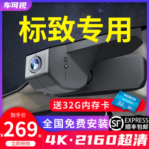 标致301 307 308 408 508l 3008 4008 5008专用行车记录仪 标志