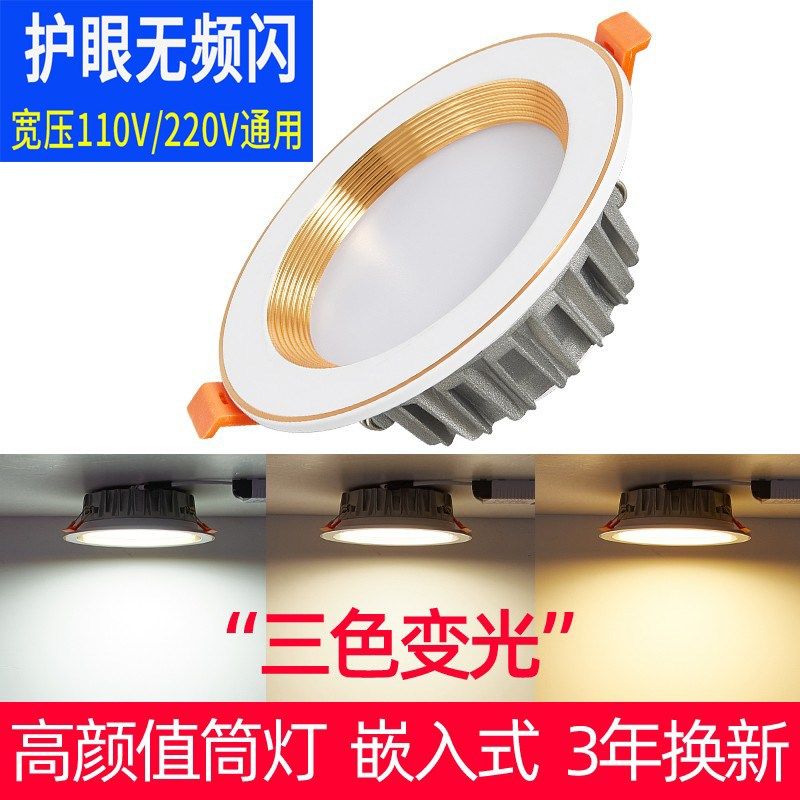 led天花筒灯嵌入式家用3w7w孔灯开孔8公分客厅过道吊顶三色光洞灯