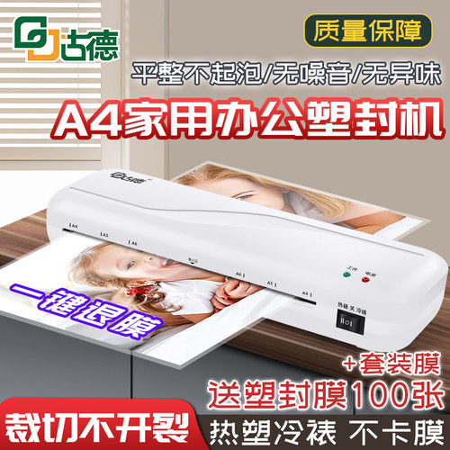 古德照片塑封机292过塑机A4办公封膜机家用小型过胶机相片封塑机