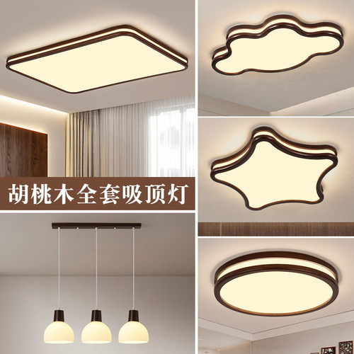 新中式LED吸顶灯胡桃木色客厅主卧室餐厅房间2025新款中古风灯具