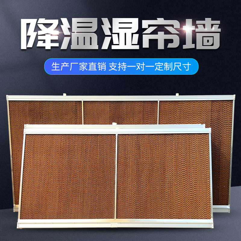 大棚降温湿帘蜂窝纸芯水帘墙降温系统厂房养殖场循环风机15公分