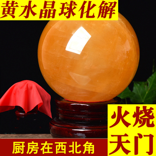 天然黄水晶球摆件化解火烧天门西北角厨房化解原石黄色水晶球黄玉