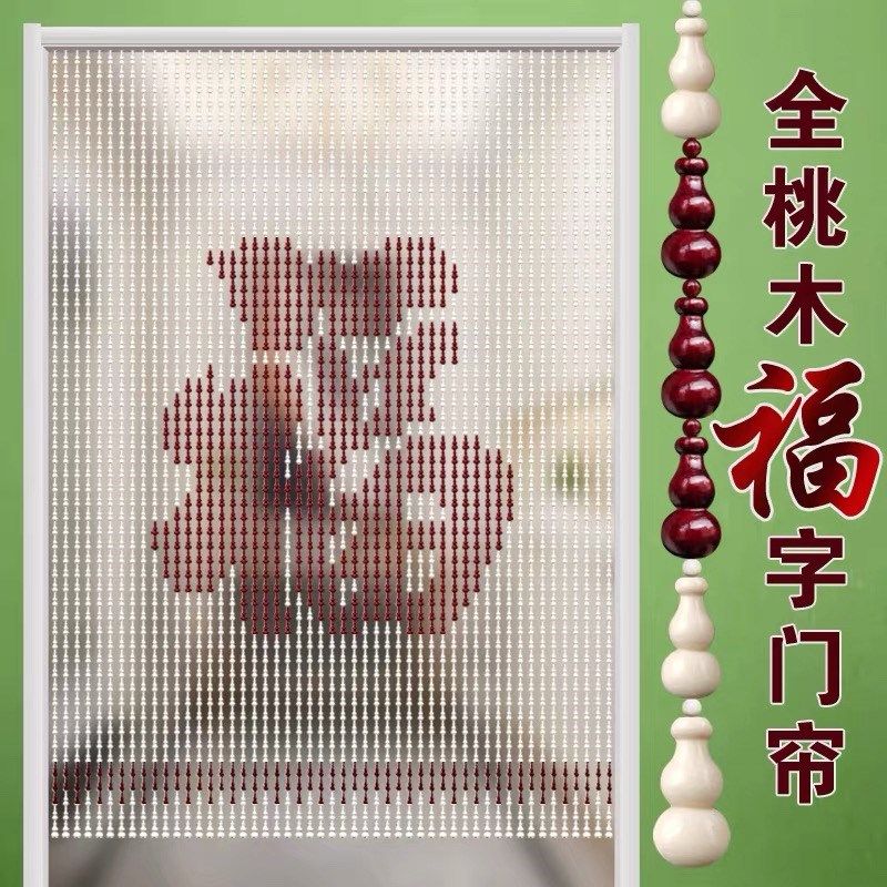白色福字门帘门对门风水帘桃木葫芦珠帘客厅玄关隔断帘卧室免打孔