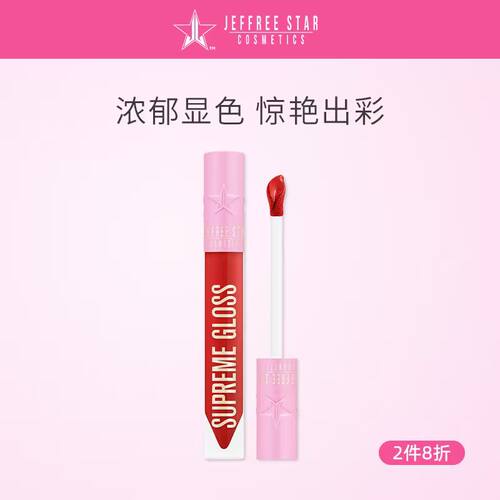 【超值换购】JeffreeStar姐唇蜜唇膏欧美口红丝绒显白不脱易上色