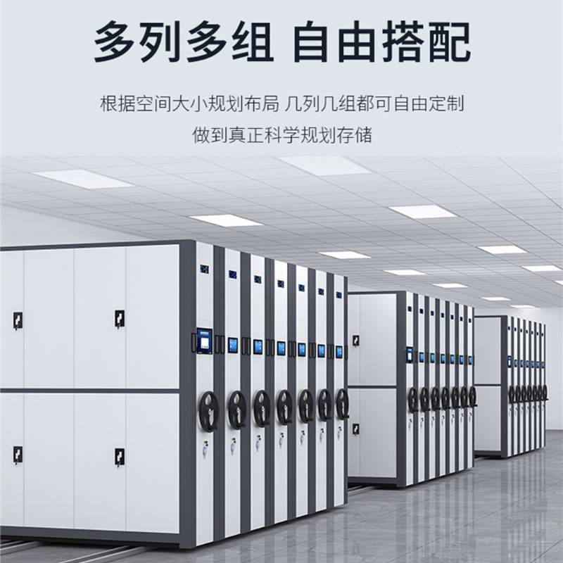 智能密集架钢制手摇式资料凭证文件柜档案室带轨道电动密集柜子