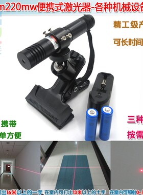 高亮650nm220mw便携式手持红光一字线定位灯十字红外线点状激光器