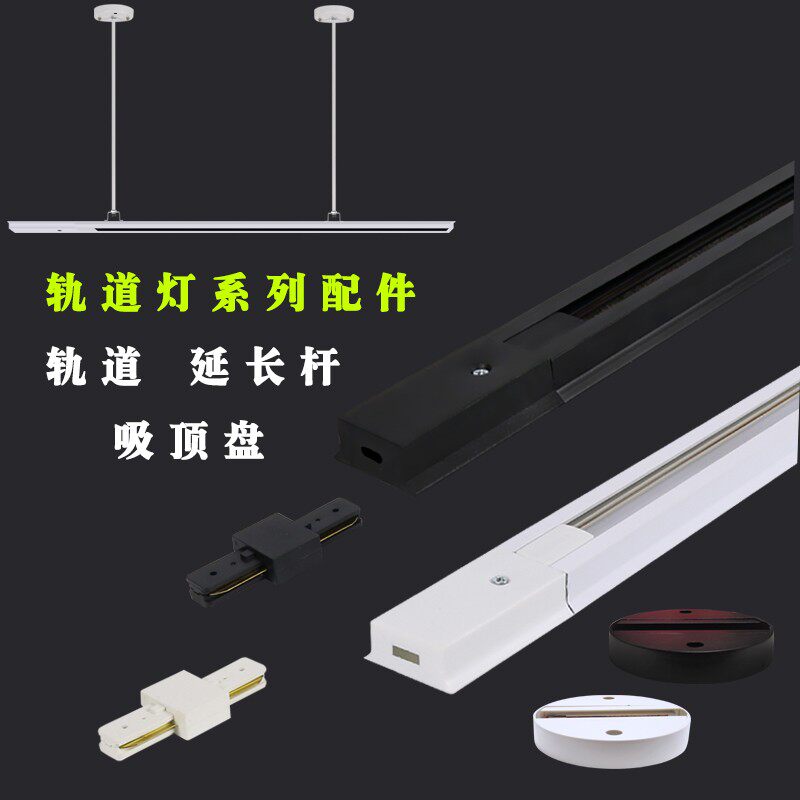 射灯led轨道灯轨道条1米1.5米轨道接头加厚导轨条轨道滑条服装店,家装灯饰光源,嵌入式射灯,淘宝优惠券,粉丝福利购,淘宝优惠卷