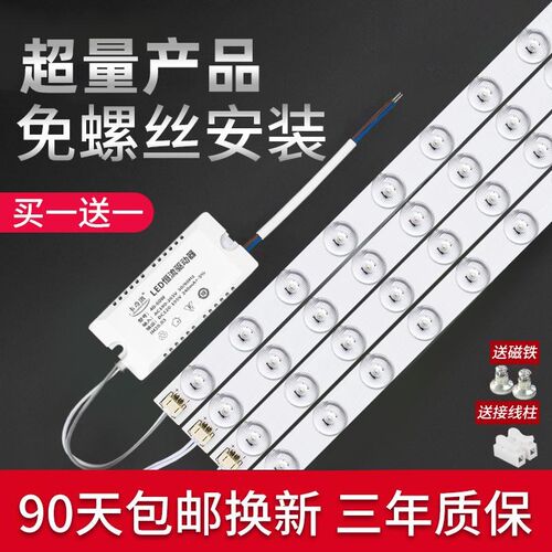led吸顶灯灯芯替换改造灯板灯带灯盘灯条灯泡长条客厅贴片光源