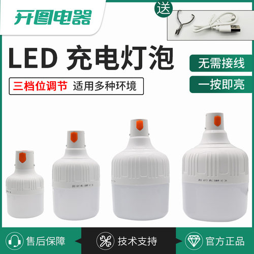 led可充电灯泡停电应急灯户外旅行备用夜市超亮长续航无线照明灯