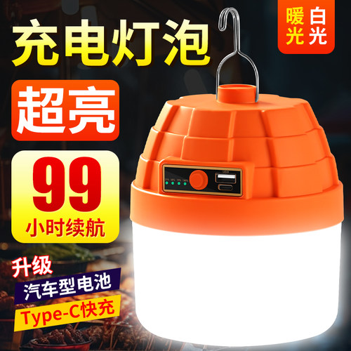 led充电式灯泡夜市摆摊地摊灯防水应急照明超亮长续航户外露营灯