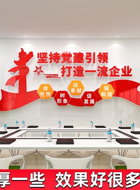 公司企业文化墙贴党建引领红色主题办公室形象墙宣传标语装饰布置