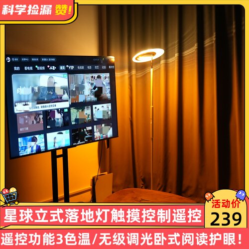 星球立式落地灯触摸控制遥控功能3色温和无级调光卧式阅读护眼!