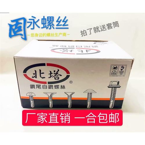 北塔牌六角钻尾 丝5.5黄锌白锌钻尾螺丝6.3自钻螺丝 燕尾钉彩板钉