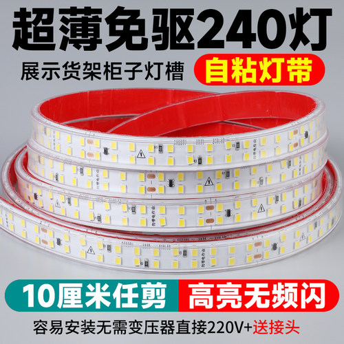 超薄220v高亮led软灯带10cm线条灯线槽装饰自粘 楼梯展柜贴片灯条