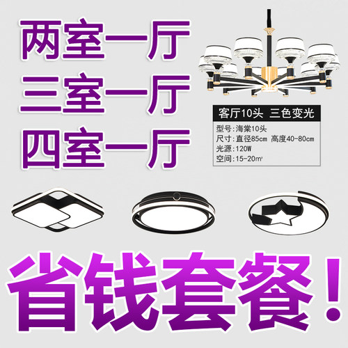 吊灯客厅灯后现代简约大气全屋轻奢北欧灯套餐卧室灯防尘组合灯具