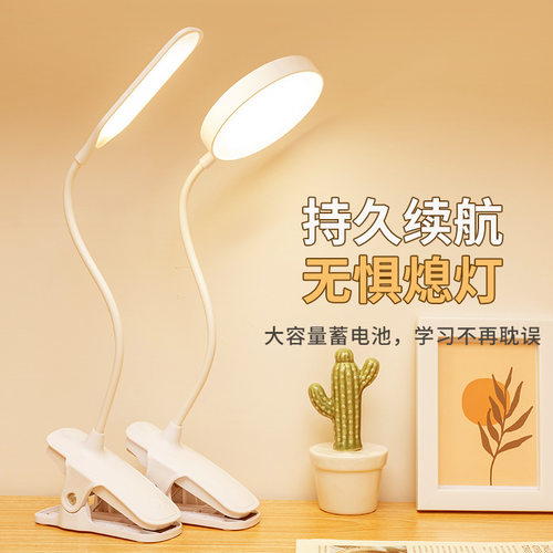 夹式小台灯学习专用学生宿舍儿童led护眼阅读书桌充电卧室床头灯