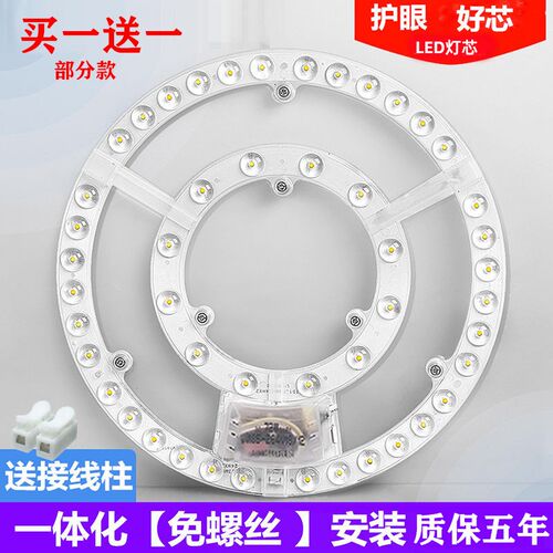 led吸顶灯灯芯改造灯板高亮灯盘圆形节能贴片替换灯片家用灯灯条