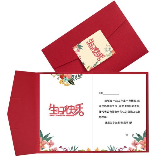 生日贺卡定制员工送公司商务企业文字订制定做大中秋节教师节
