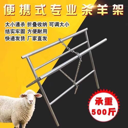 杀羊架子宰羊专用工具折叠杀羊架屠宰架杀羊神器剥羊皮用屠宰设备