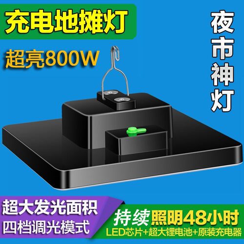 可充电夜市摆地摊灯泡神器led大容量强光超亮家用多功能停电露营