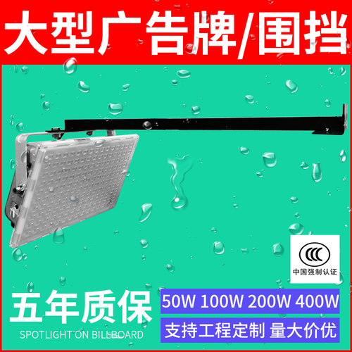 工程围挡射灯led投光灯广告牌招牌户外防水大功率工地围栏支架灯