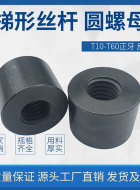 T型梯形丝杆正牙螺母T40*6Tr40*7T40*8T45*6T45*8T50*6T50*8