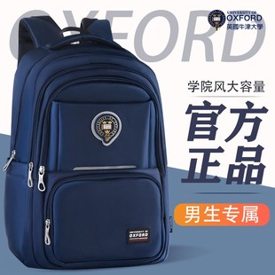 初中书包男生小学生五六年级中学生高中减负大容量双肩包牛津大学