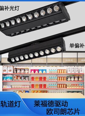 超市货架长条轨道射灯ledu双偏轨道补光灯l滑轨式射灯明装可调角
