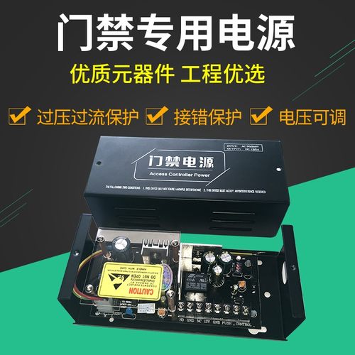 足5A门禁专用电源12V5A门禁电源箱电源控制器变压器楼宇对讲门锁