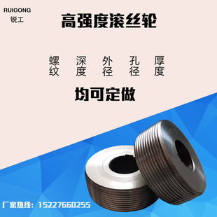 滚丝轮 54孔75y孔T型M型螺纹网纹花纹直纹高强度定做 滚丝机模具
