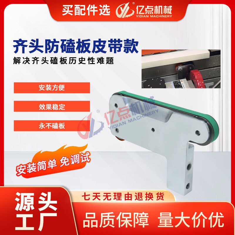 封边机齐头防磕板装置皮带款不伤板不掉角不撞板封边机靠模前挡板