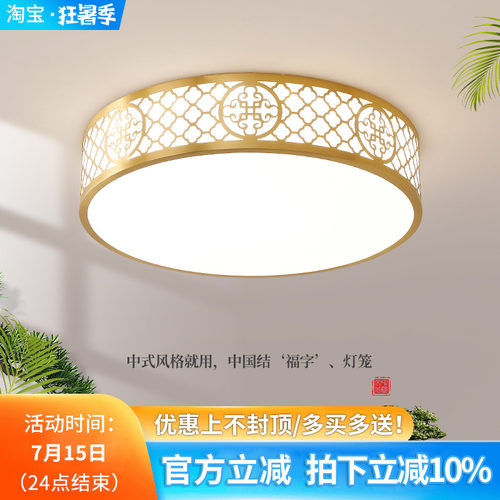 【中国结】新中式吸顶灯全铜卧室灯小客厅饭厅灯超亮房间寝室主灯