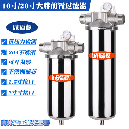 10寸/20寸/大胖不锈钢前置卡箍过滤器/家用净水器/1.5寸口径/DN40