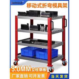 移动式折弯模具架钣金数冲模具刀具E收数控折弯机刀具管理架刀具