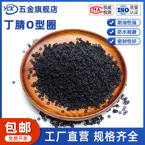 丁晴胶圈o型密封圈外径3.5-50*线径1.2mm橡胶耐高W温防水油封阀门