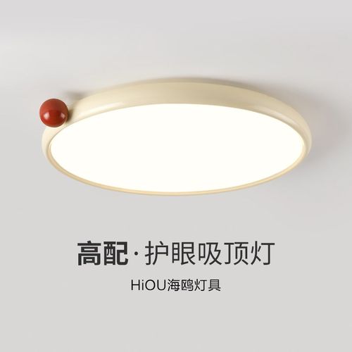 全光谱奶油风卧室灯法式奶豆护眼儿童房灯具简约超薄书房吸顶灯