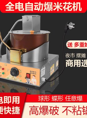 商用摆摊用爆米花机新型全自动夜市球形玉米粒苞米花机器爆谷机锅