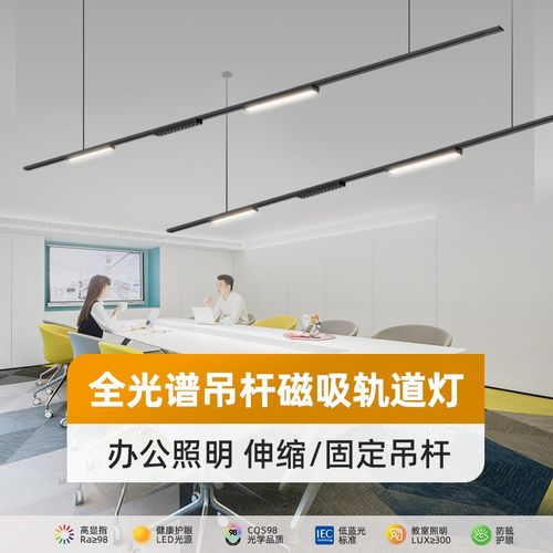 吊装磁吸轨道灯吊杆伸缩办公室会议室一字长条吊灯展厅吧台全光谱