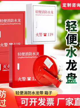 消防轻便水龙带卷盘箱不锈钢304红色箱水带套装红色加V厚器材箱20