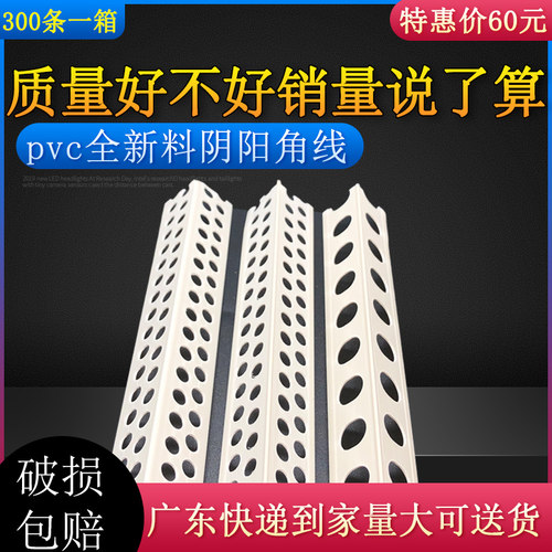 PVC护角条 阴阳角线条 阳角条 阴角线 塑料护角线墙角保护条2.4米