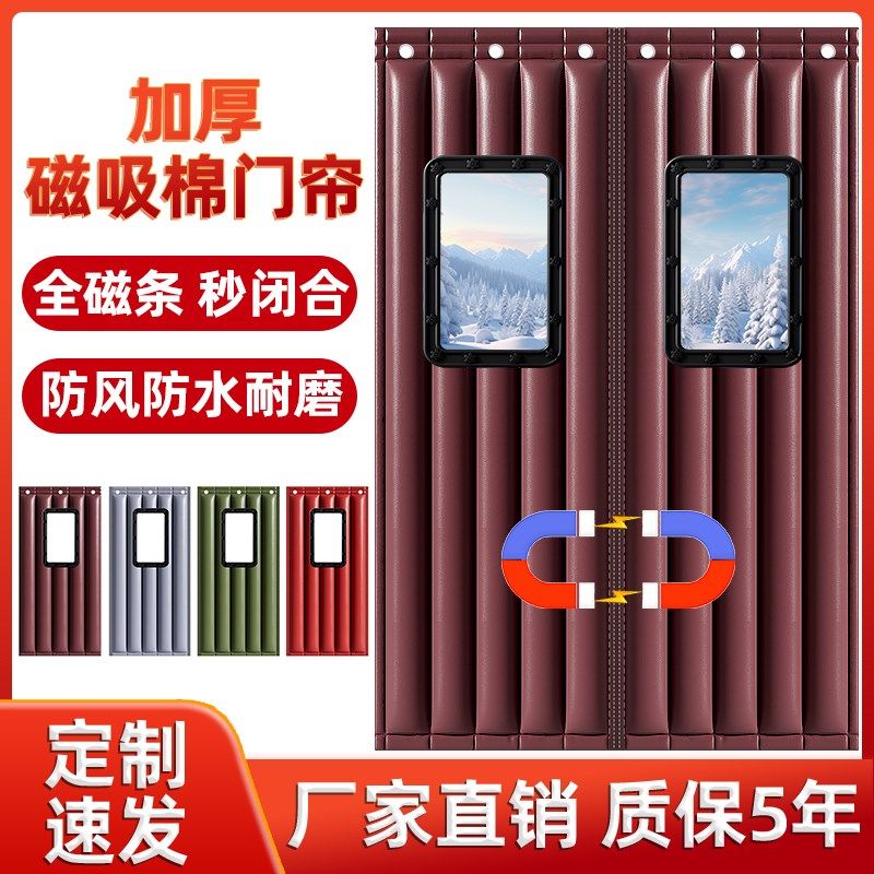 门帘冬季保暖防风店铺商用加厚超市冷库大门家用磁吸隔音防寒保温