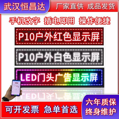 武汉led广告显k示屏户外防水门头走字屏电子灯箱LED滚动招牌字幕