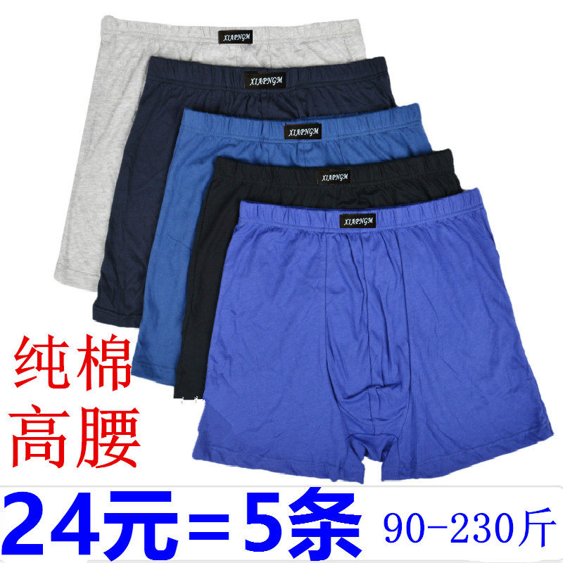 新款5条装男平角裤高腰纯棉内裤爸爸加大码宽松中老年人底短裤头,女士内衣/男士内衣/家居服,平角裤,淘宝优惠券,粉丝福利购,淘宝优惠卷