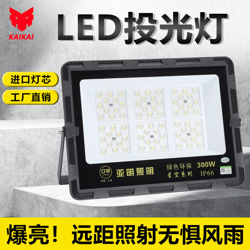 led投光灯户外防水球场照明射灯超亮探照强光工地厂房广场防眩目