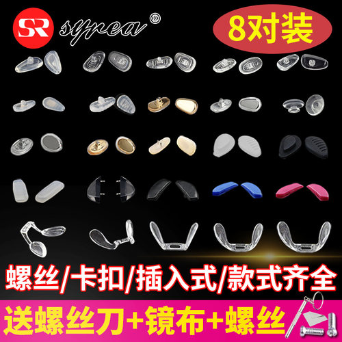 8对装眼镜鼻托硅胶防滑鼻托垫眼睛配件镜框架卡扣螺丝插入式叶子