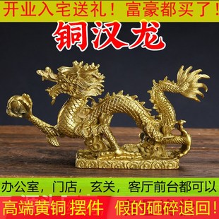 黄铜汉龙汉凤摆件 办公室家居工艺品招财家居客厅办公室乔 生肖龙